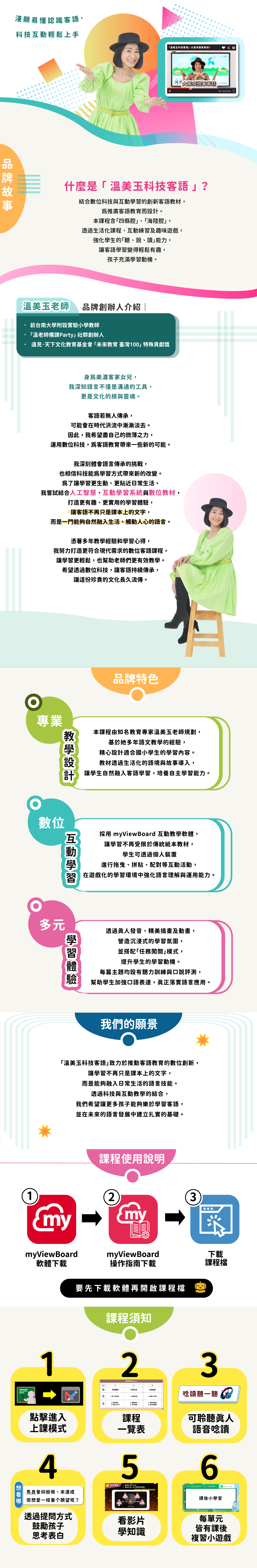 溫美玉科技客語歡迎介紹